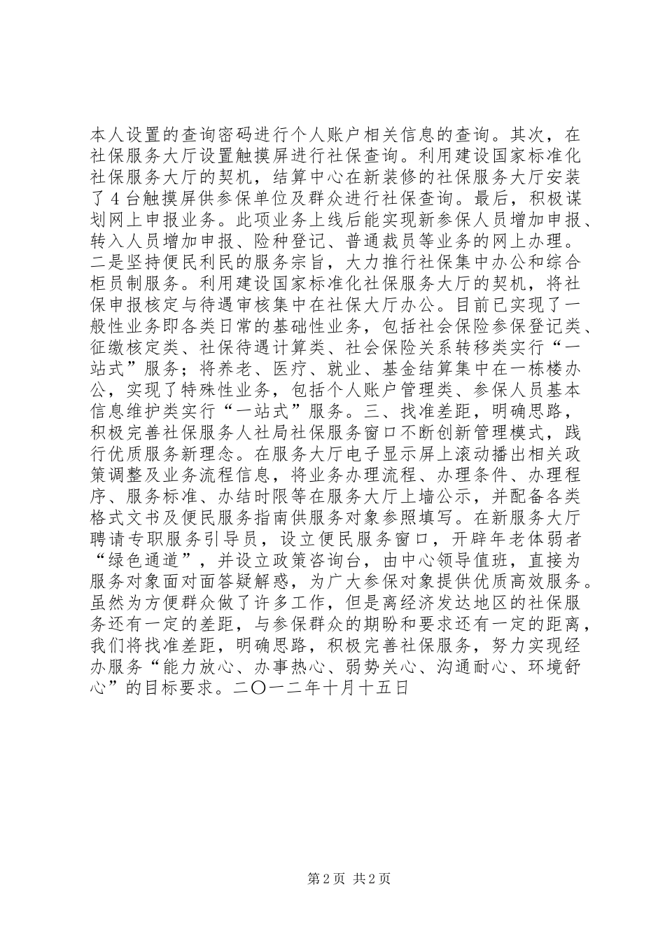 关于对万人评窗口活动整改情况的汇报_第2页