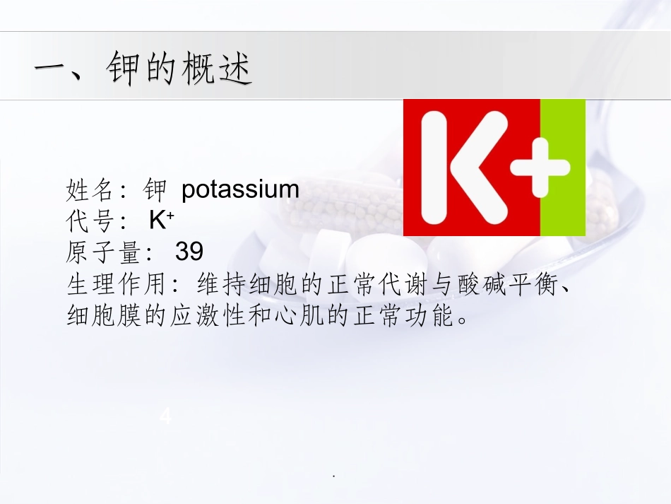 低钾血症和补钾药物介绍_第3页