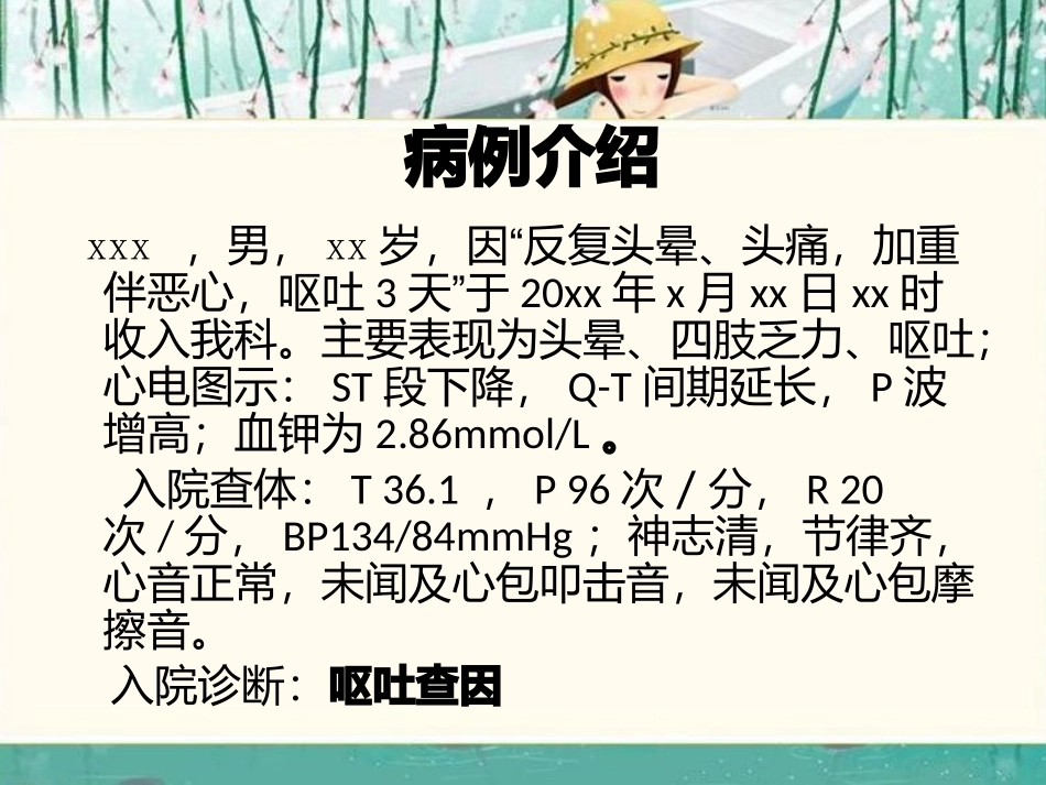 低钾血症护理查房_第3页