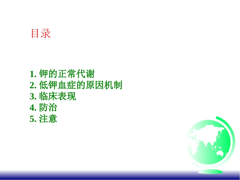 低钾血症刘畅_第2页