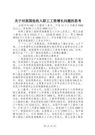 关于对我国低收入职工工资增长问题的思考