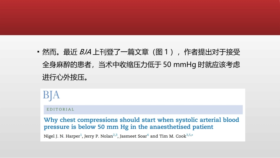 低血压和麻醉_第3页