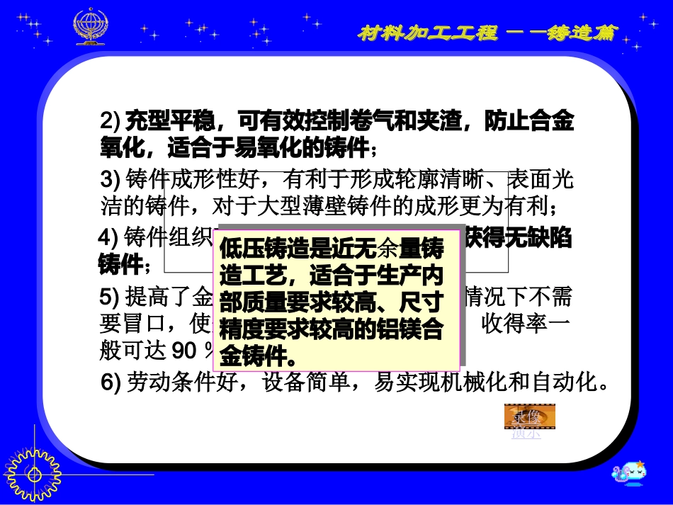 低压铸造及差压铸造_第3页