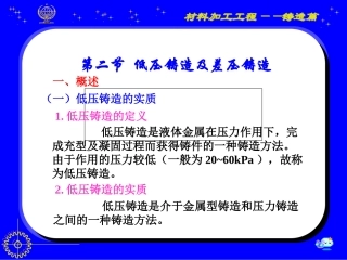 低压铸造及差压铸造