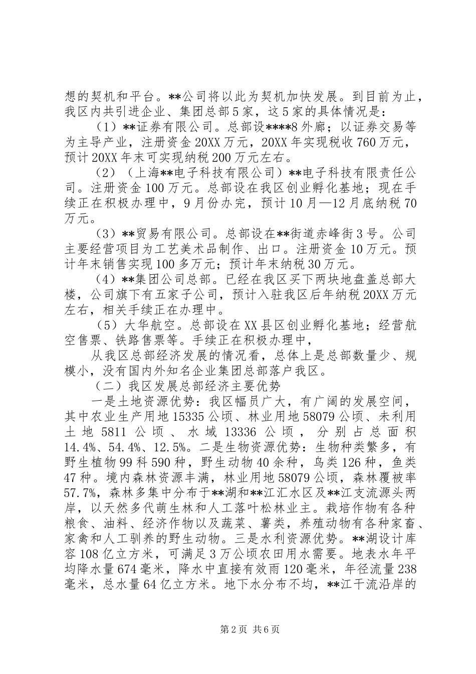 关于对我区总部经济发展现状的调研和思考_第2页