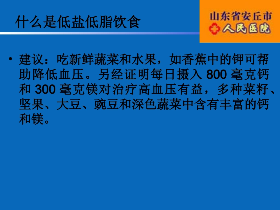 低盐低脂饮食健康_第3页