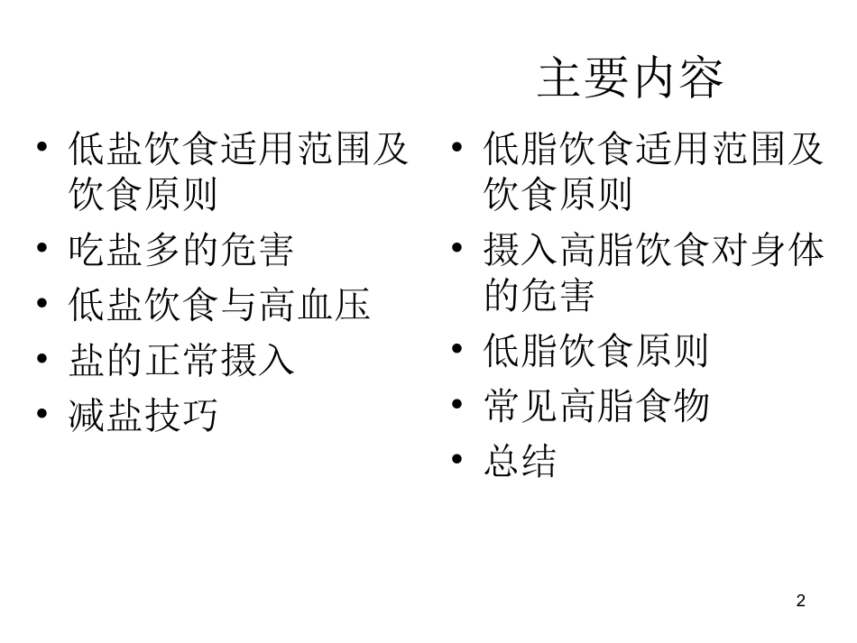 低盐低脂饮食宣教_第2页