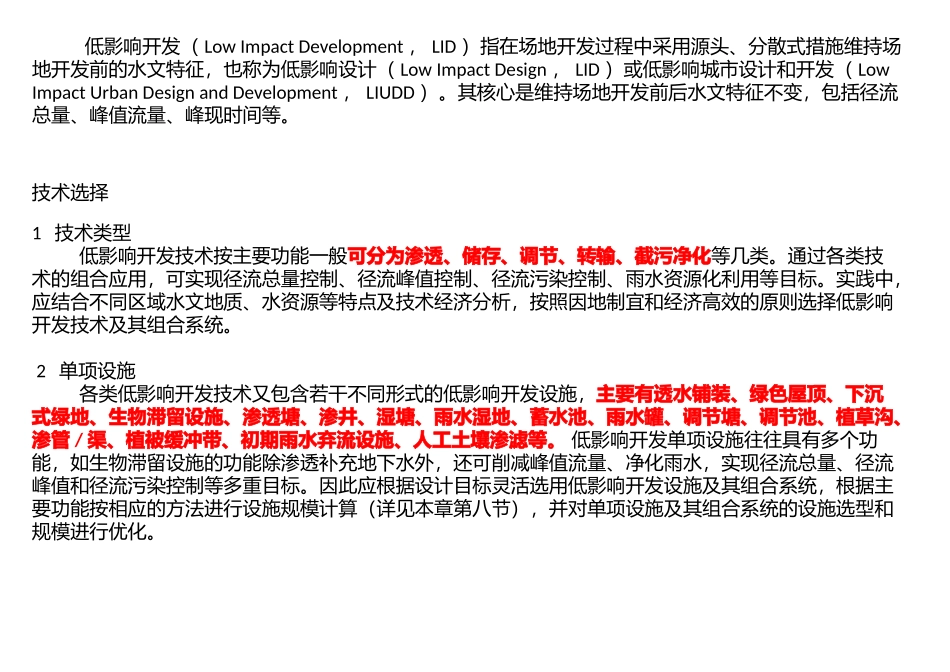 低影响开发技术措施_第1页