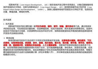 低影响开发技术措施