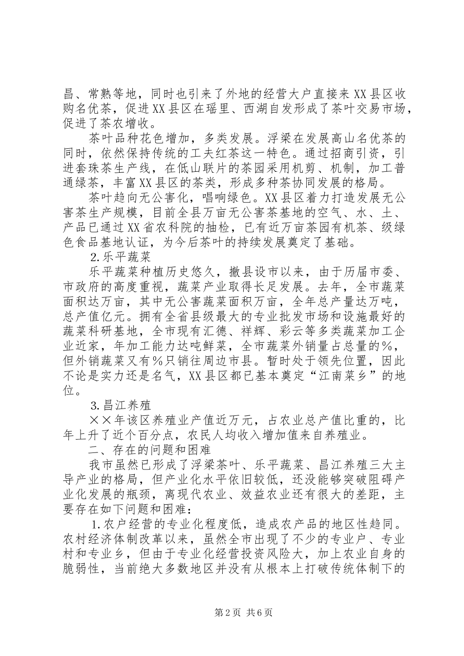 关于对我市三大主导产业的调查与思考_第2页