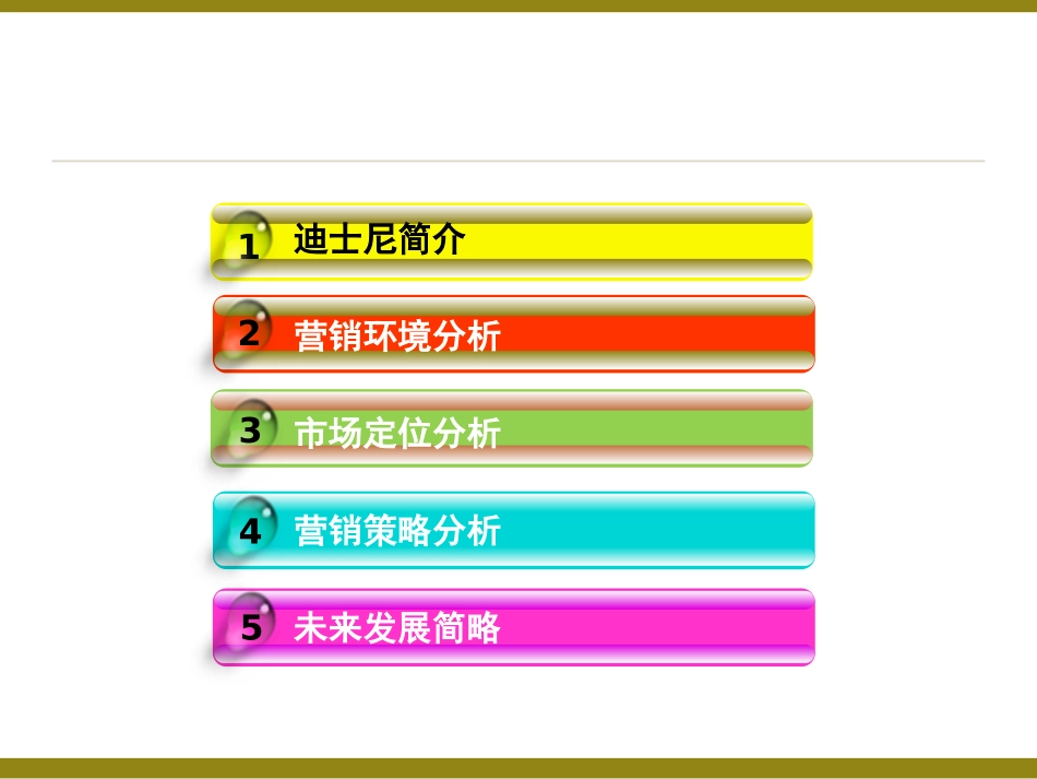 迪士尼市场营销分析_第2页