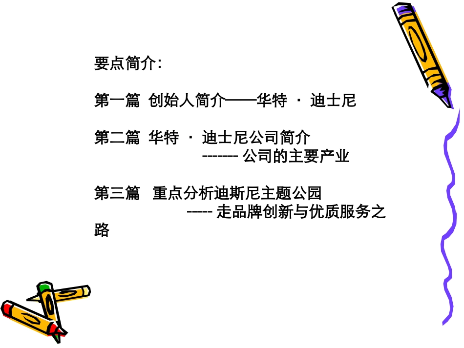 迪斯尼案例分析_第2页