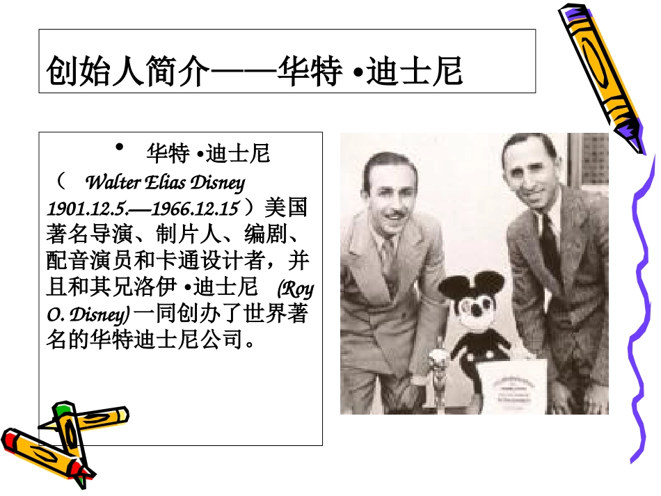 迪斯尼案例分析_第3页