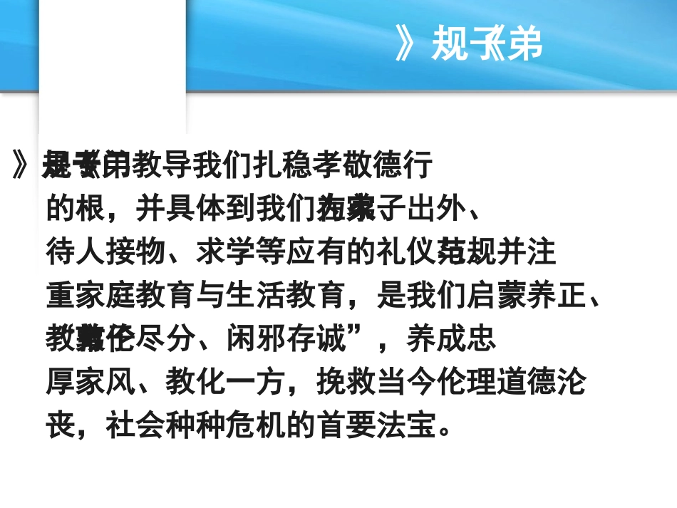 弟子规读后感_第3页