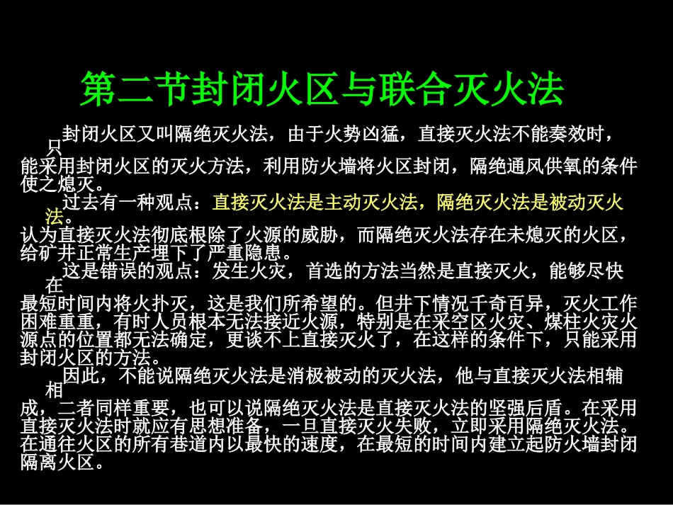 第八讲火区封闭与启封解读_第2页