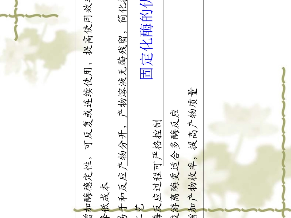 第八章酶的固定化_第3页