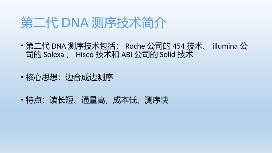 第二代DNA测序技术_第2页