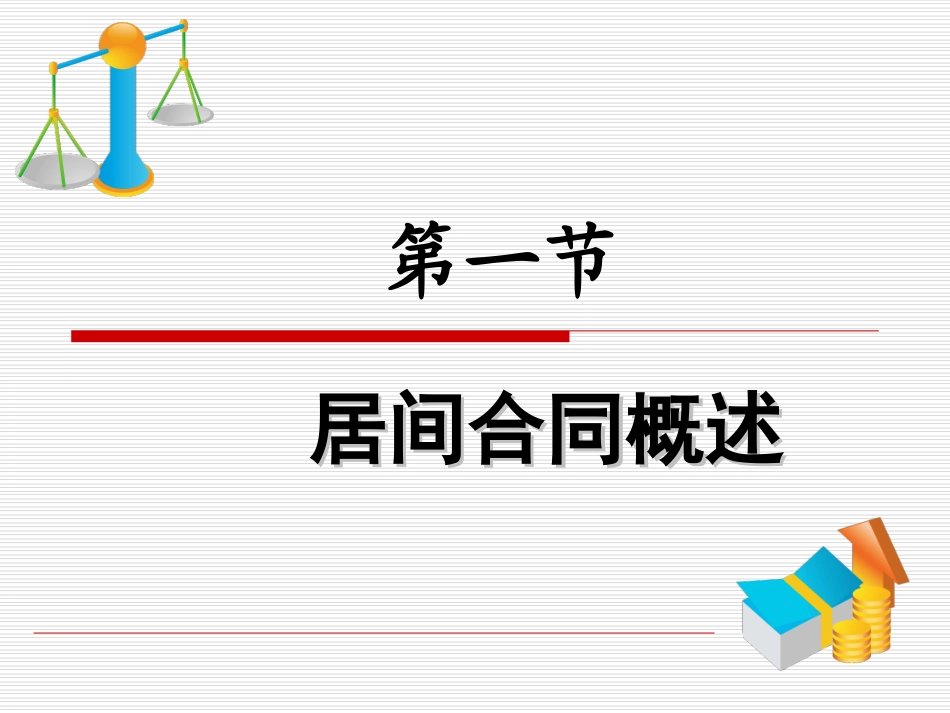 第二十三章居间合同_第2页