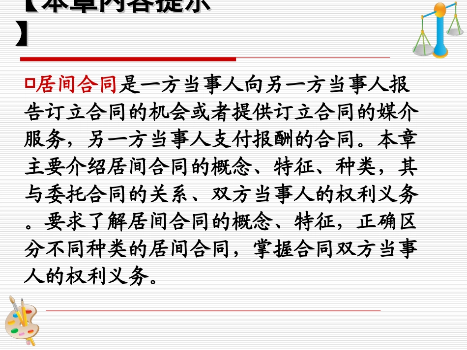第二十三章居间合同_第3页