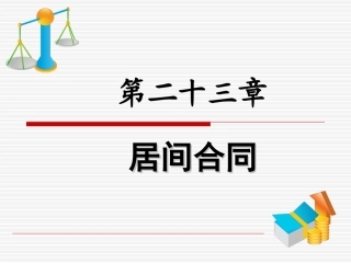第二十三章居间合同