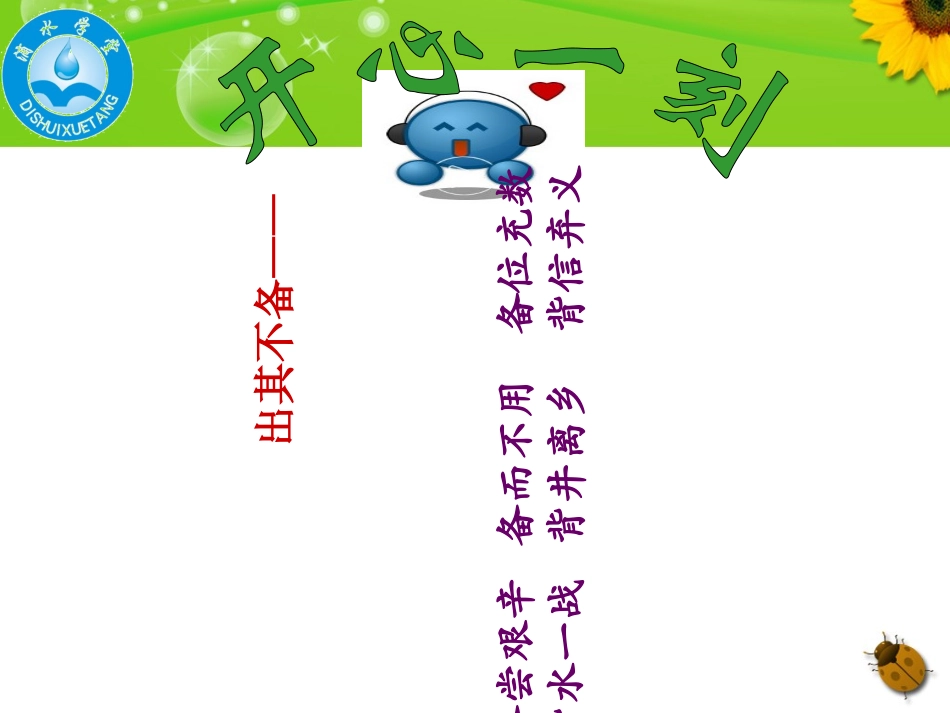 第七讲动静结合写动物_第2页