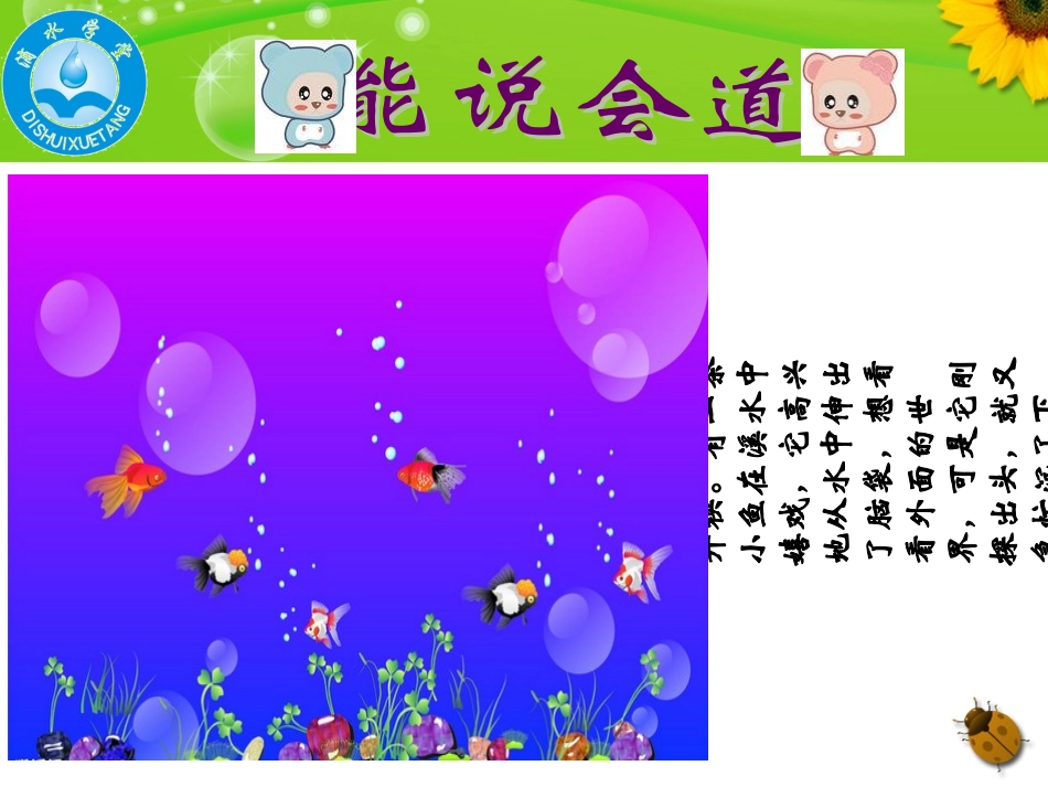 第七讲动静结合写动物_第3页