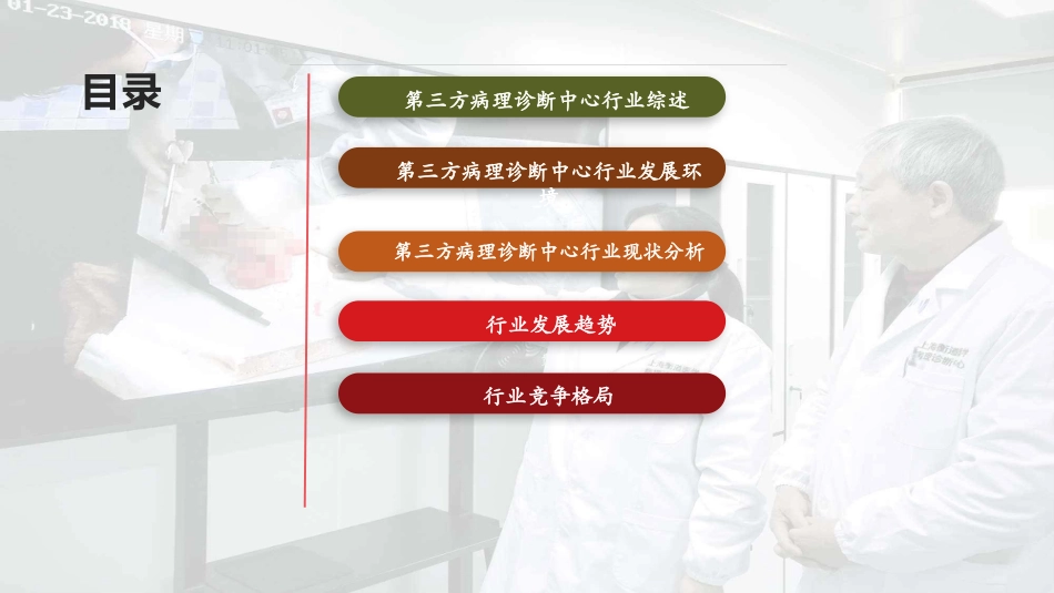 第三方病理诊断中心行业前景分析报告_第2页