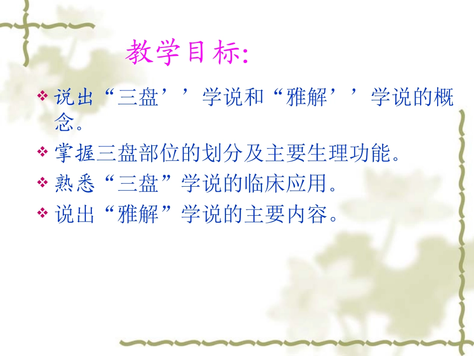 第三章三盘学说雅解学说_第2页