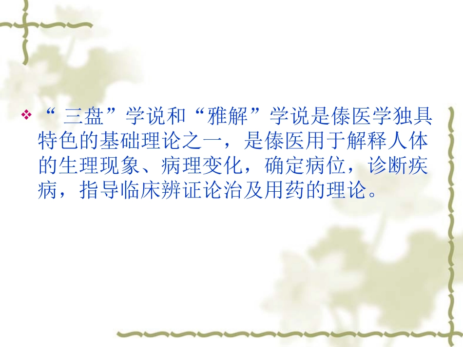 第三章三盘学说雅解学说_第3页