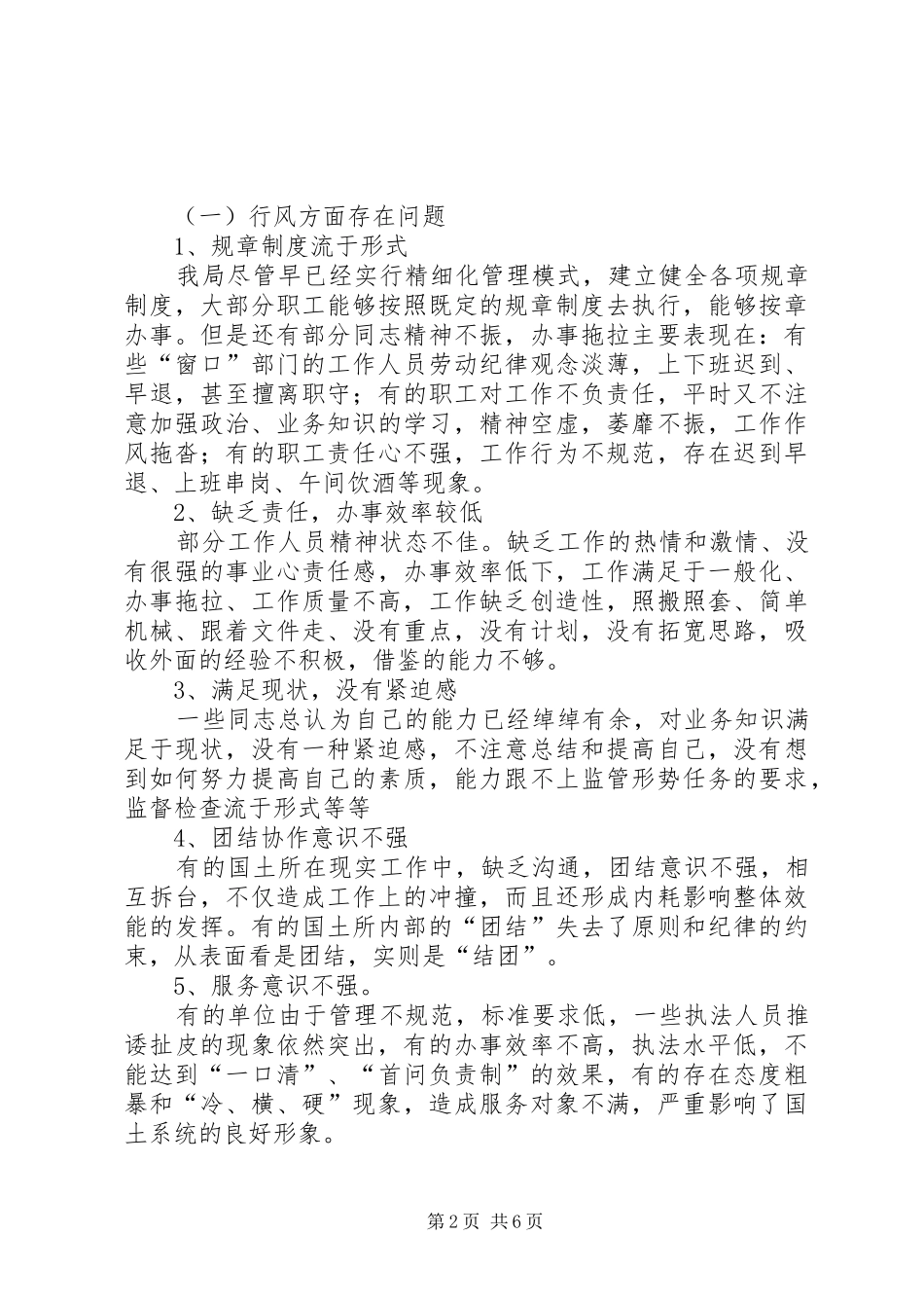关于对系统行风及效能建设的情况调查_第2页