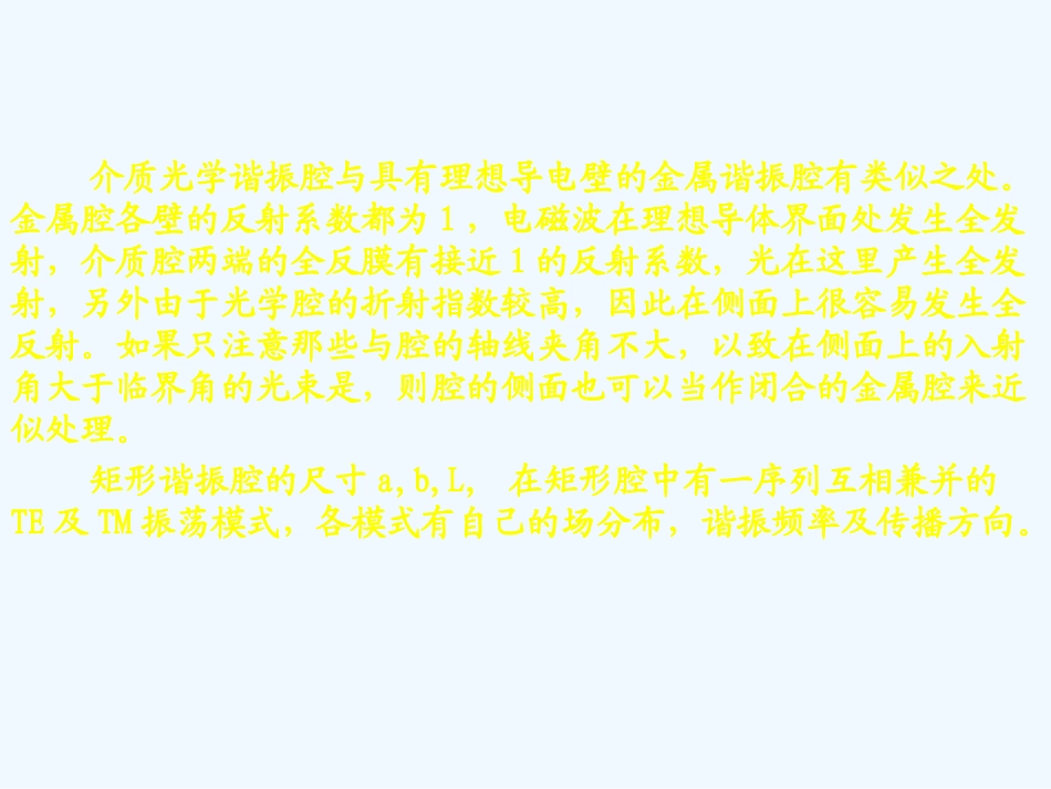 第五节光学谐振腔_第3页