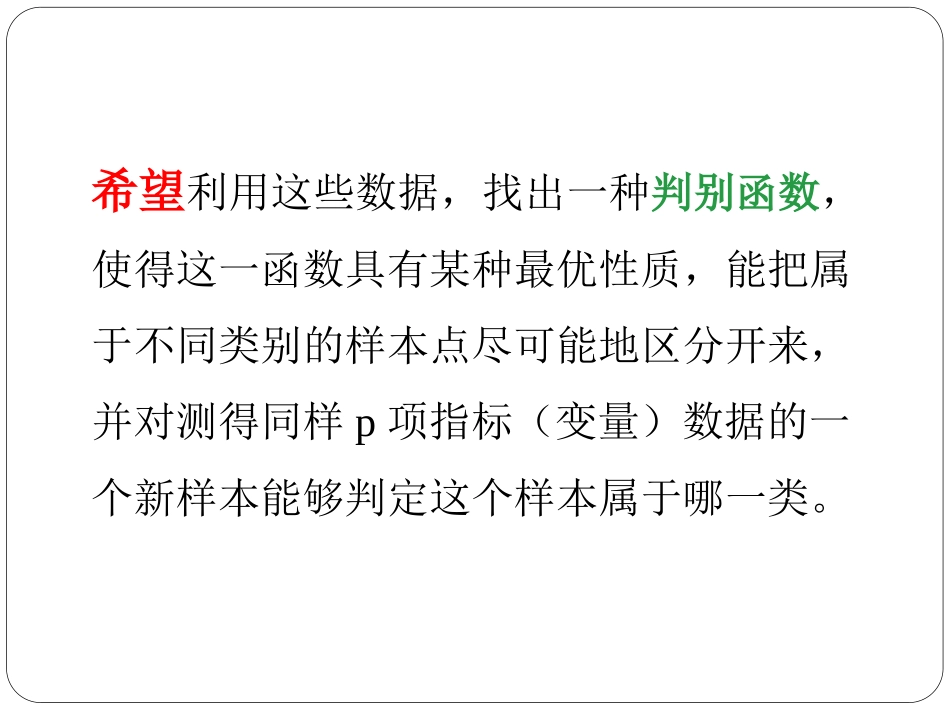 第五章距离判别_第3页