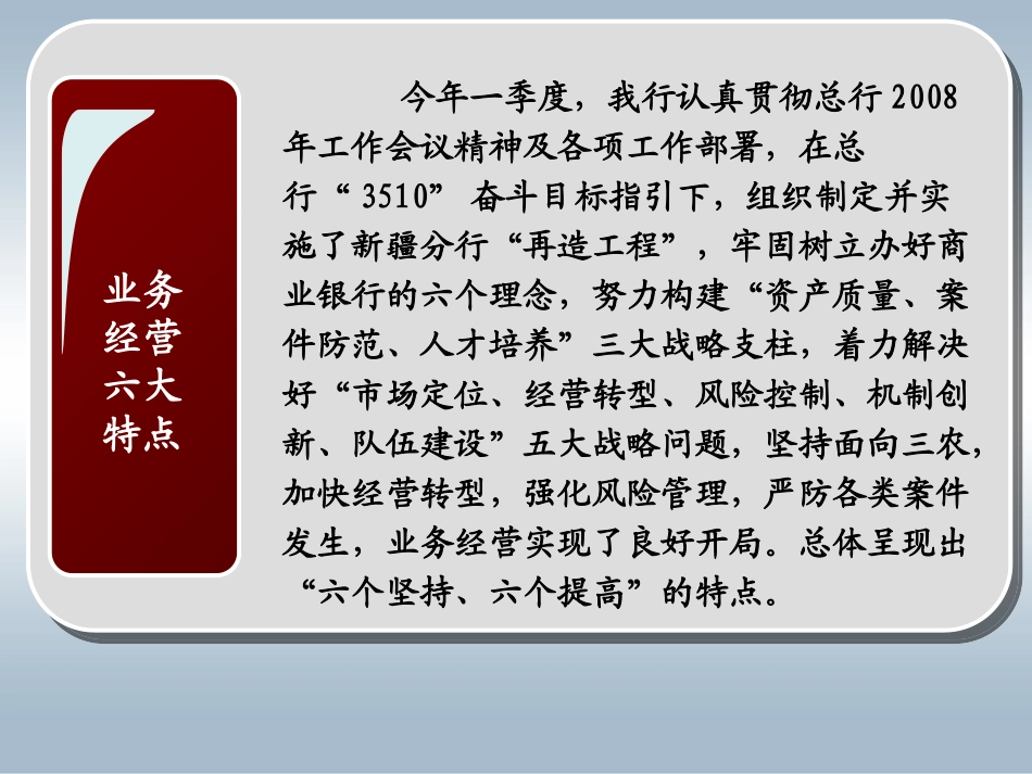 第一季度经营分析报告_第2页
