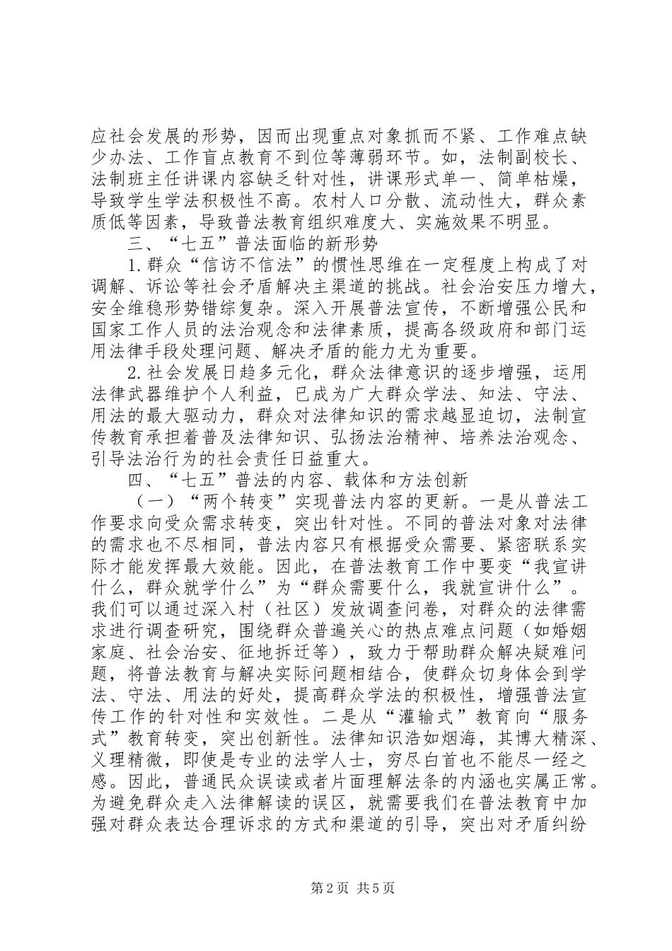 关于对县七五普法的调查与思考_第2页