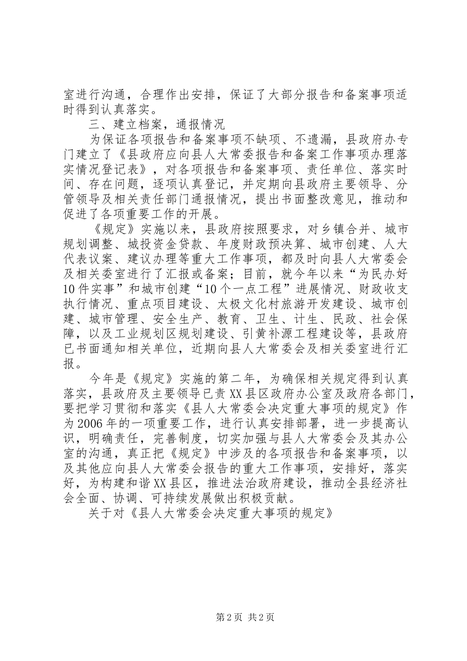 关于对县人大常委会决定重大事项的规定_第2页