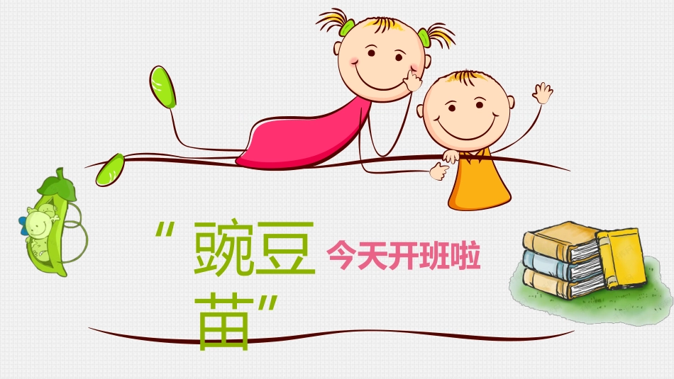 第一期豌豆苗读书会_第2页