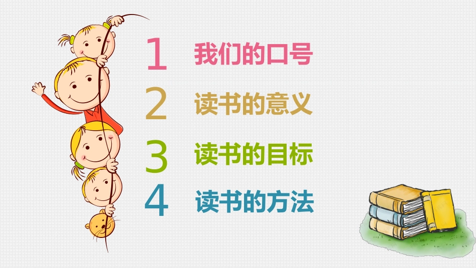 第一期豌豆苗读书会_第3页
