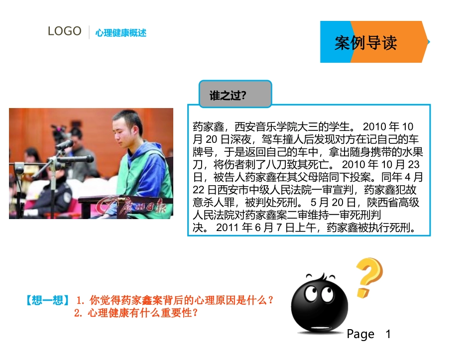 第一章心理与心理健康_第2页