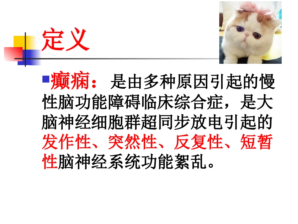 癫痫病人的护理_第3页