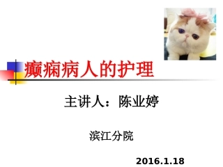 癫痫病人的护理