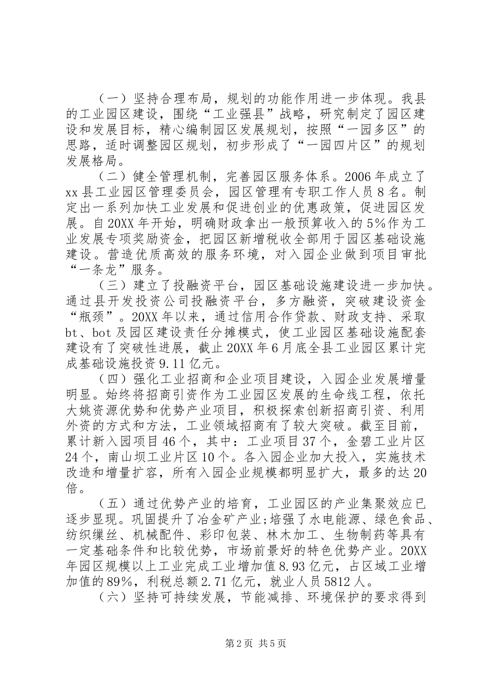 关于对县园区经济发展情况调研报告_第2页