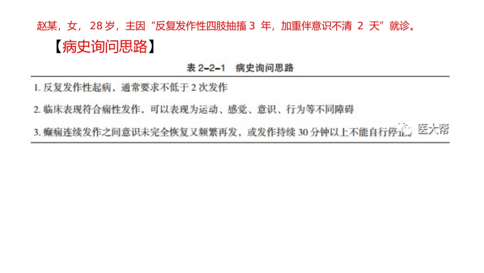 癫痫持续状态_第3页