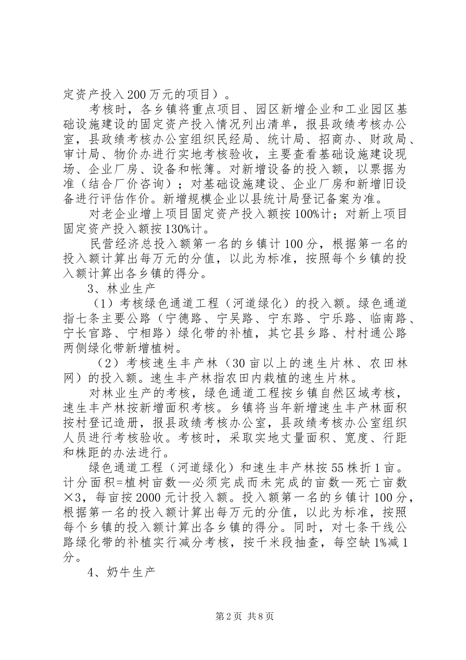 关于对乡镇工作政绩进行考核的实施办法_第2页