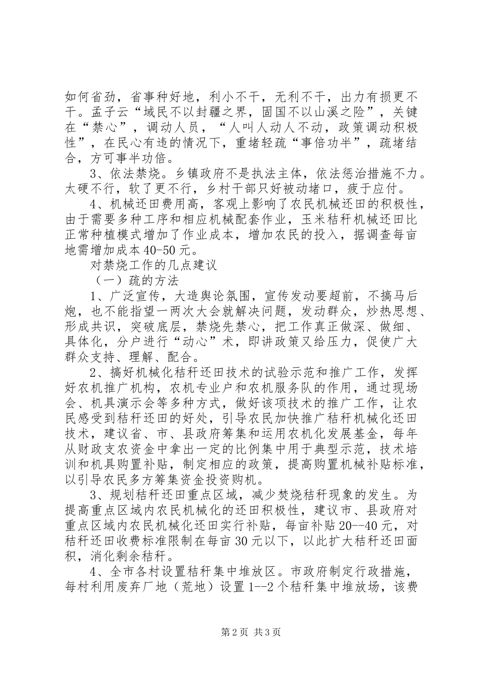 关于对乡镇秸秆禁烧工作的建议_第2页