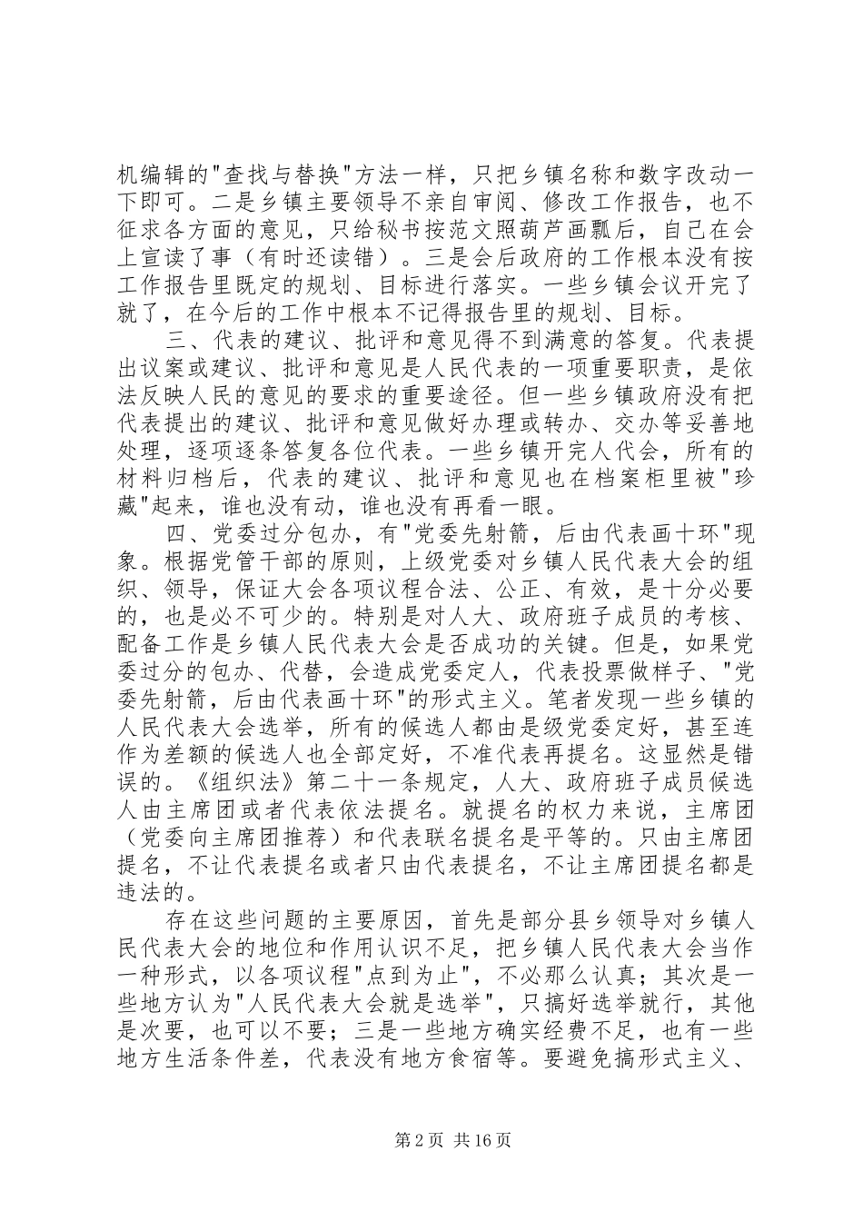 关于对乡镇人大工作的几点建议_第2页