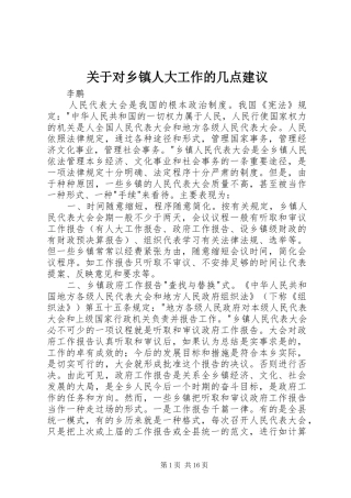 关于对乡镇人大工作的几点建议