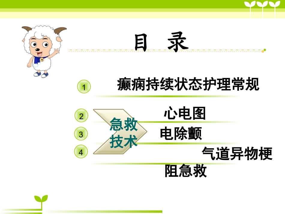 癫痫持续状态护理常规_第2页