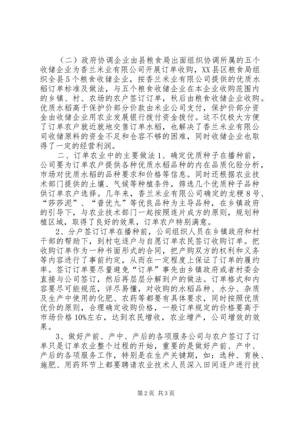 关于对香兰米业有限公司开展订单农业活动情况的调查和建议_第2页