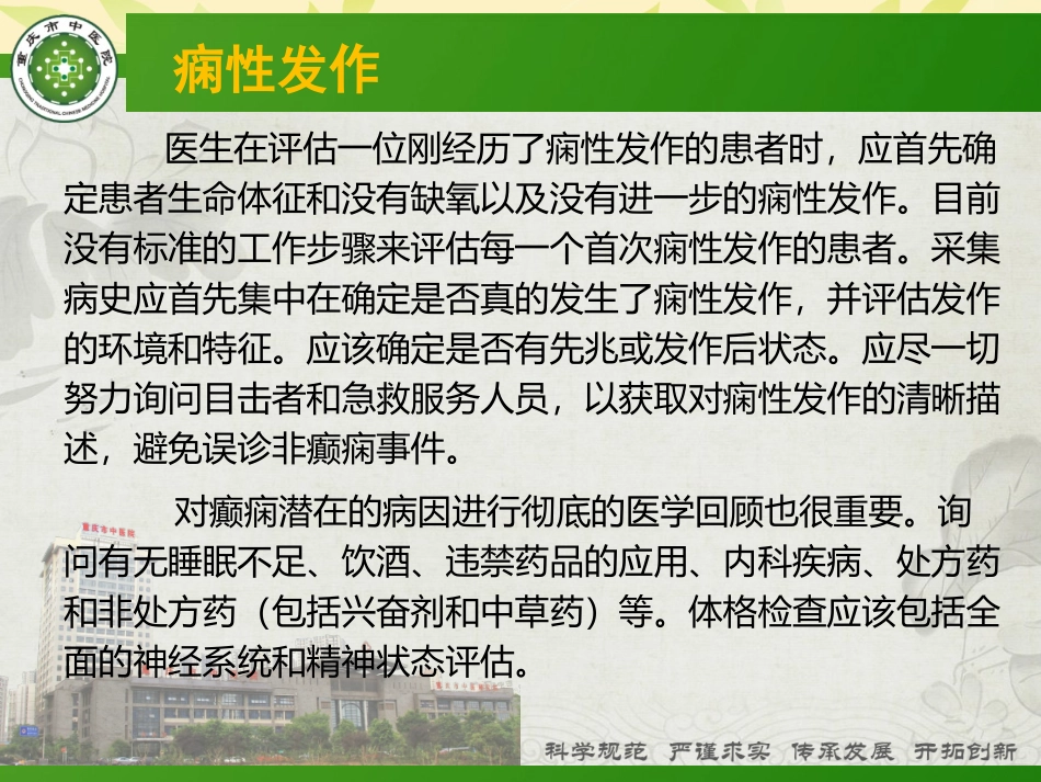 癫痫的处置原则_第3页