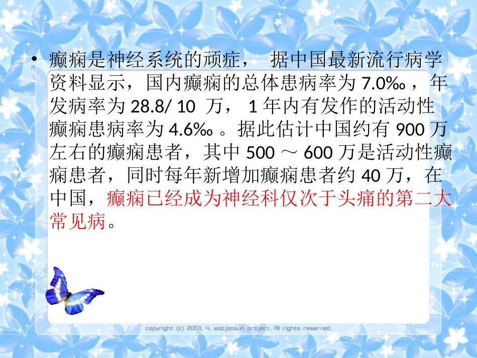 癫痫的健康教育_第3页